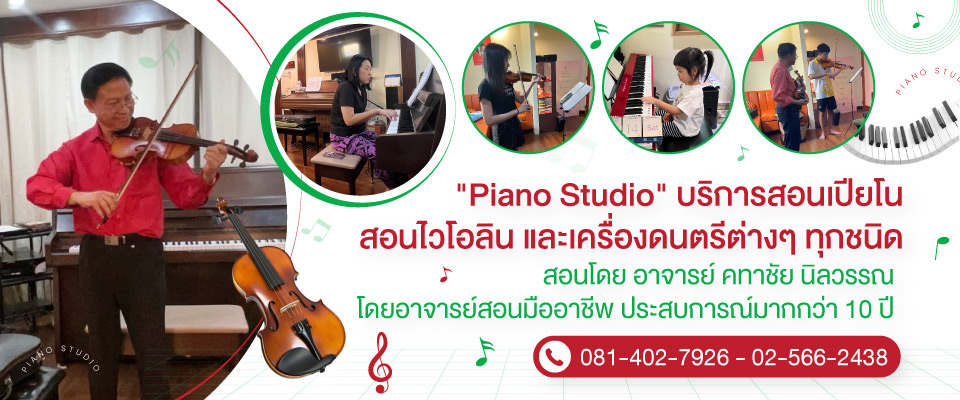 โรงเรียนสอนดนรี ดอนเมือง